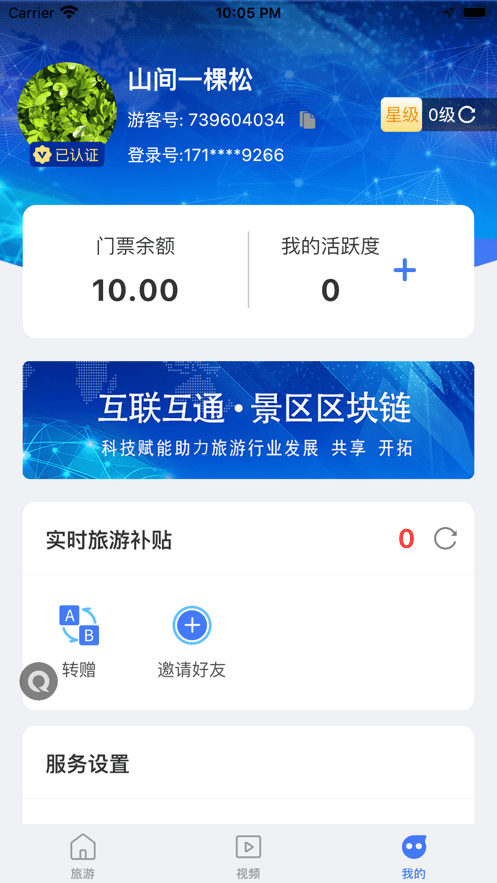旅游聯(lián)盟鏈3