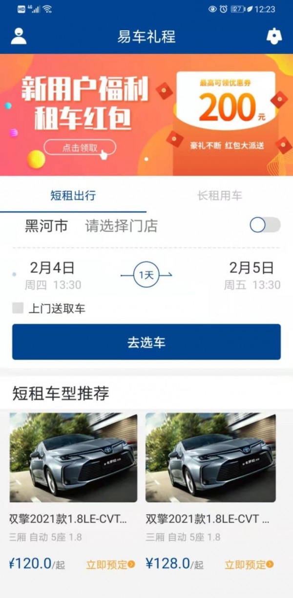 易車禮程租賃1