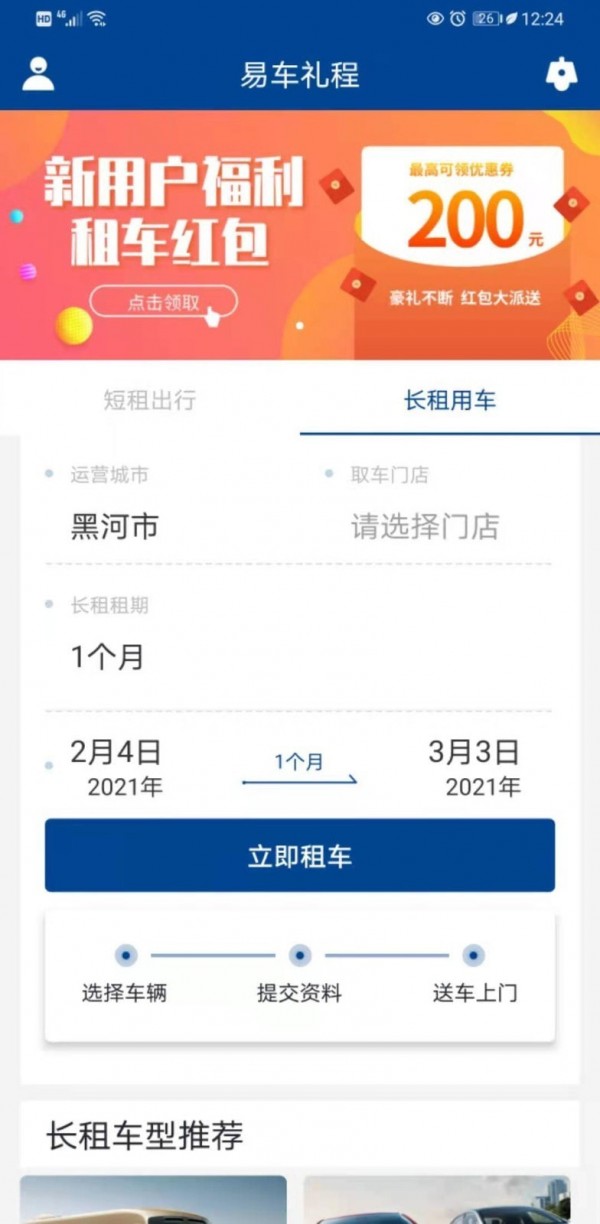 易車禮程租賃3