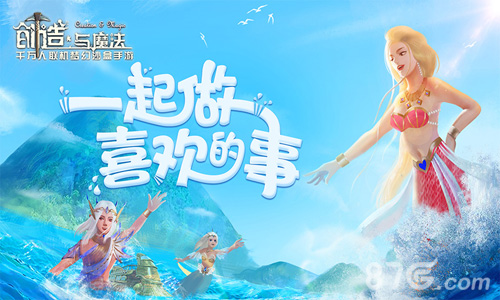創(chuàng)造與魔法網(wǎng)易版網(wǎng)址1