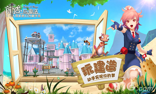 創(chuàng)造與魔法網(wǎng)易版網(wǎng)址5