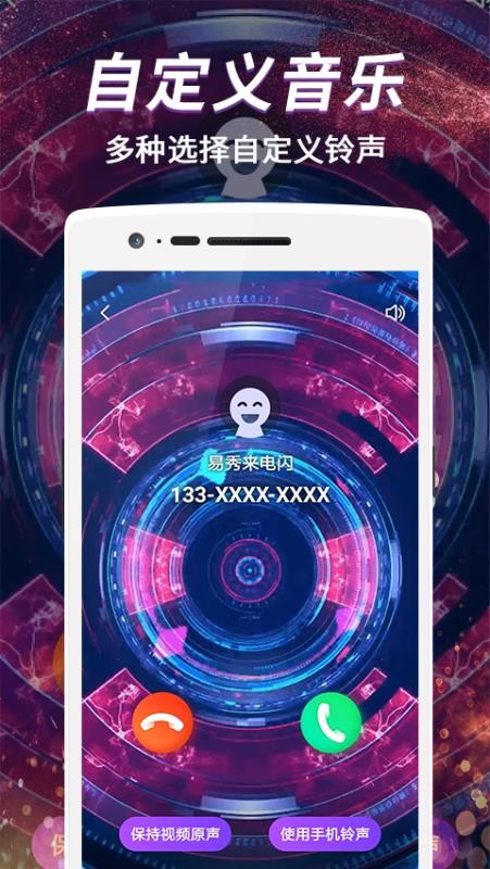 易秀來電閃2