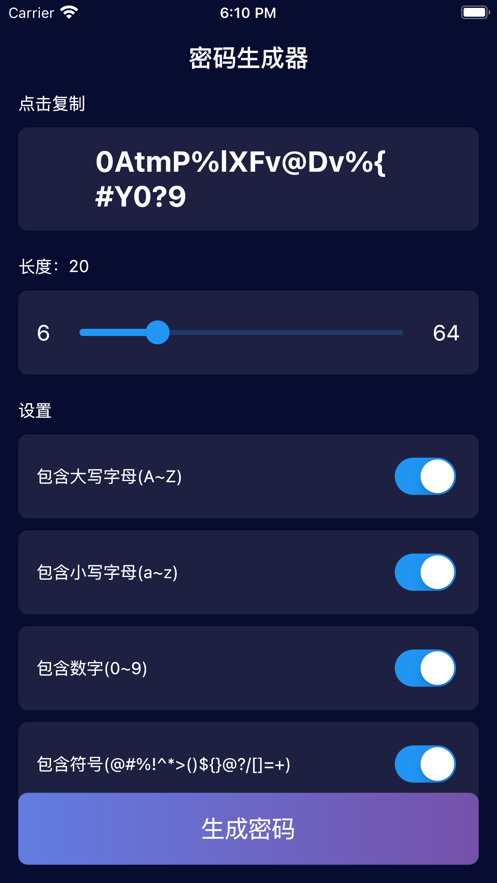 隨機密碼生成器1