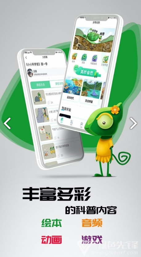 好奇動物(好奇動物早教app)V1.1.2 安卓4
