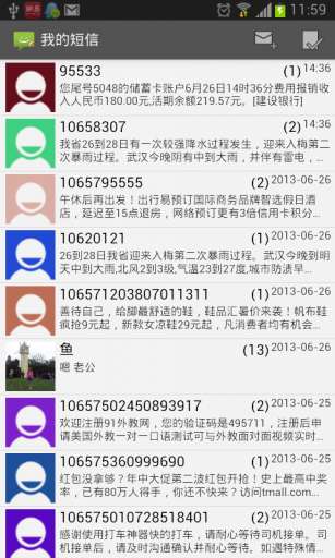 我的短信1