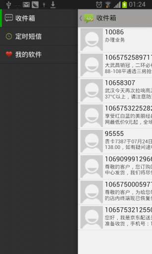 我的短信2