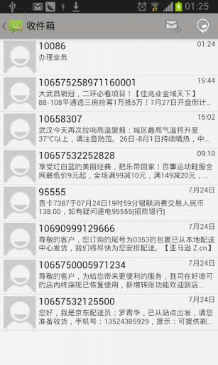 我的短信3