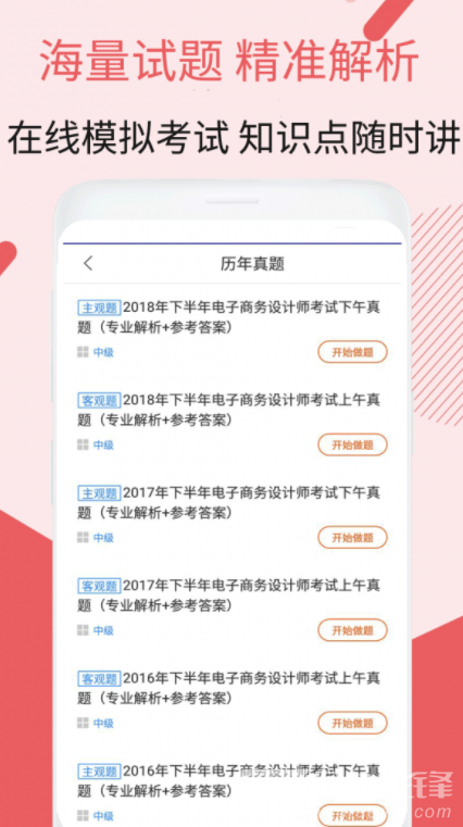 電子商務(wù)設(shè)計(jì)考試app(電子商務(wù)設(shè)計(jì)考試學(xué)習(xí)題庫(kù))最新版1