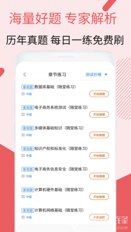 電子商務(wù)設(shè)計(jì)考試app(電子商務(wù)設(shè)計(jì)考試學(xué)習(xí)題庫(kù))最新版3