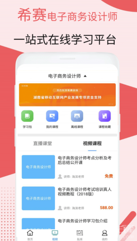 電子商務(wù)設(shè)計(jì)考試app(電子商務(wù)設(shè)計(jì)考試學(xué)習(xí)題庫(kù))最新版4