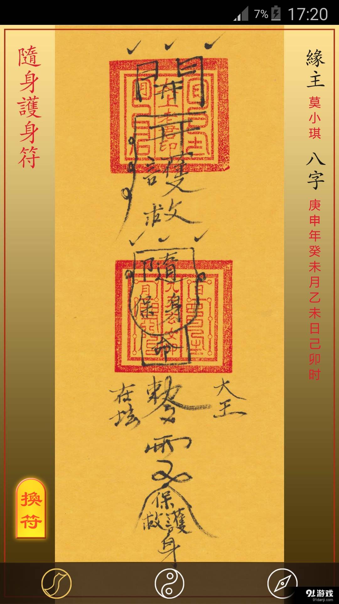 隨身靈符官方版1