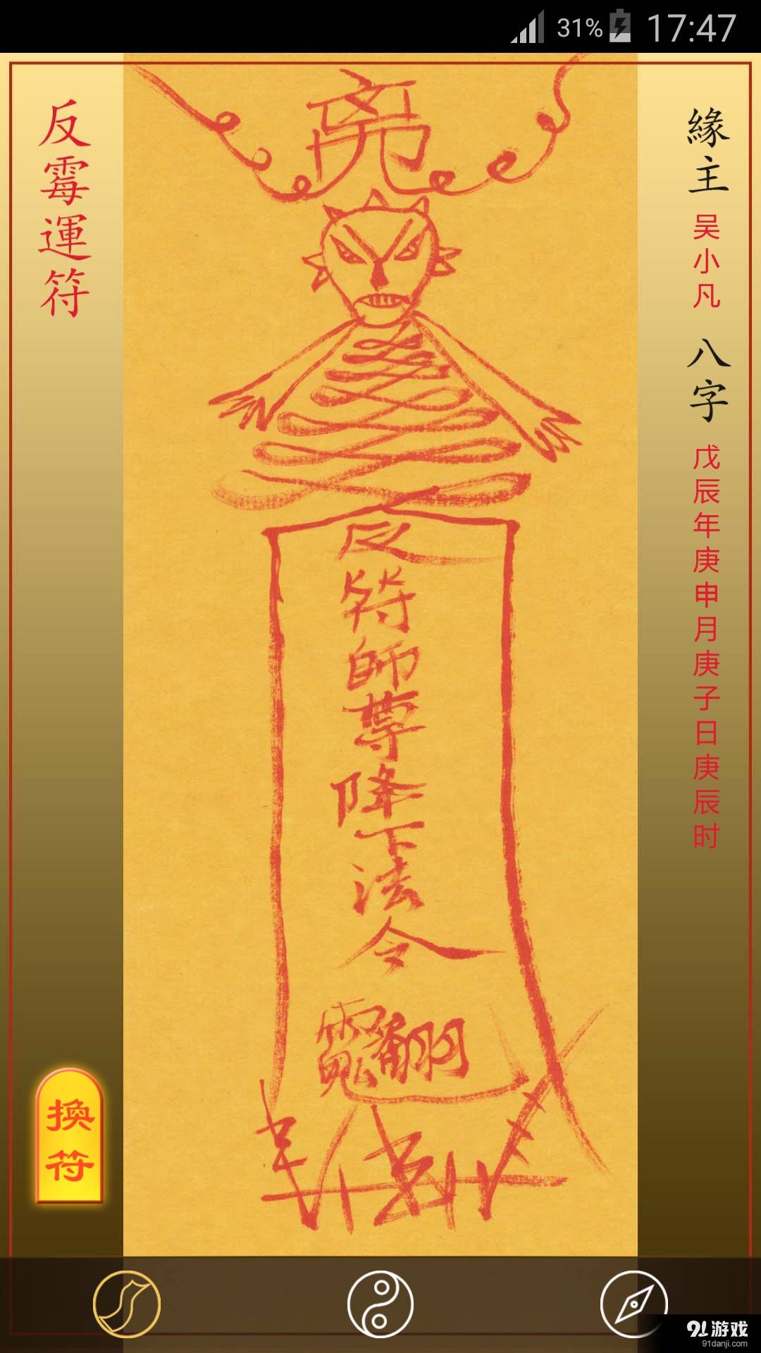 隨身靈符官方版2