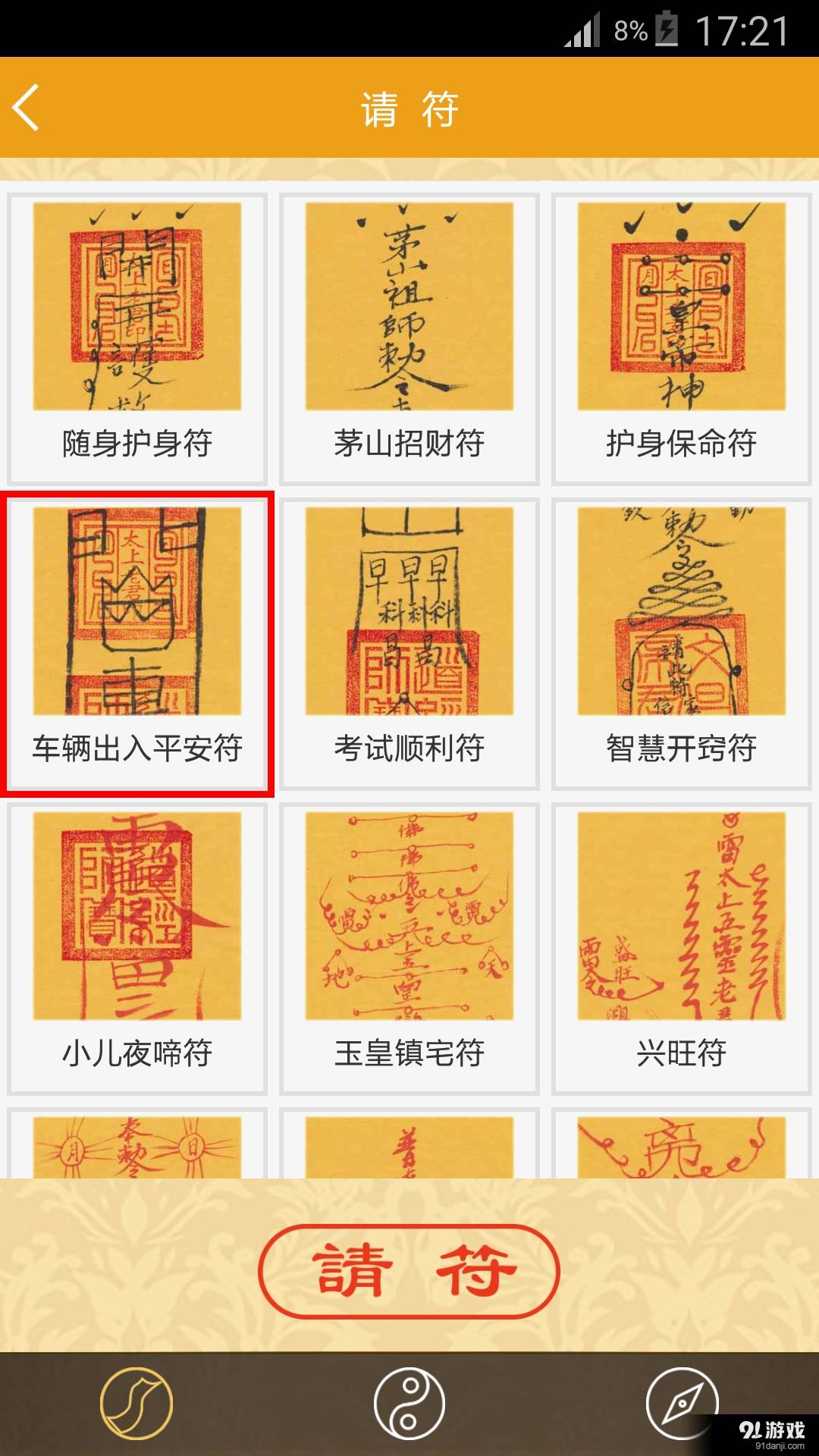 隨身靈符官方版3