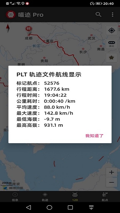 喵跡Pro3