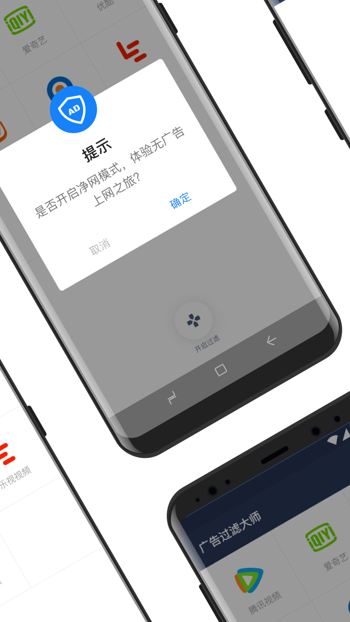 ADSafe廣告過濾大師3