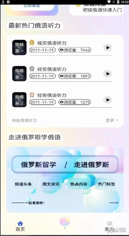 俄語學(xué)習(xí)幫1