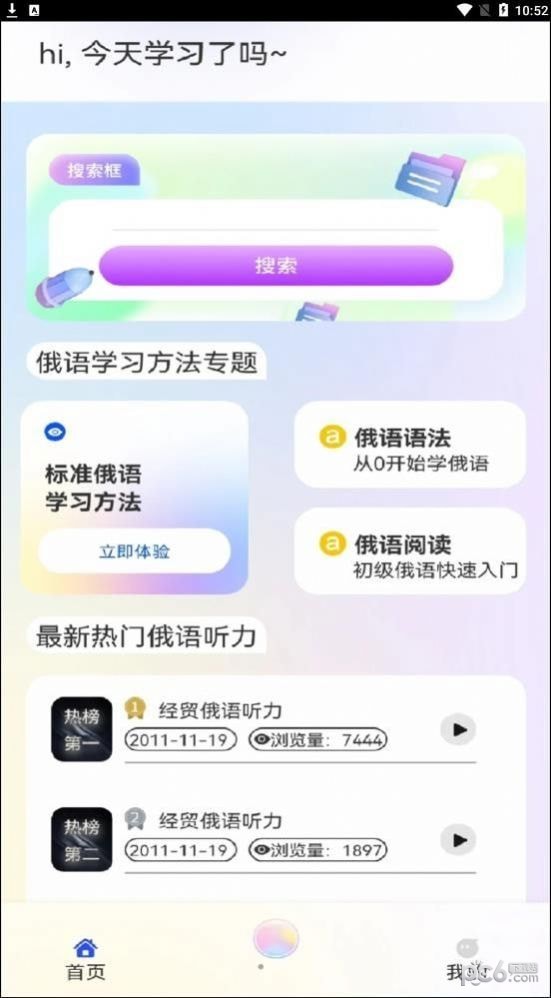 俄語學(xué)習(xí)幫2