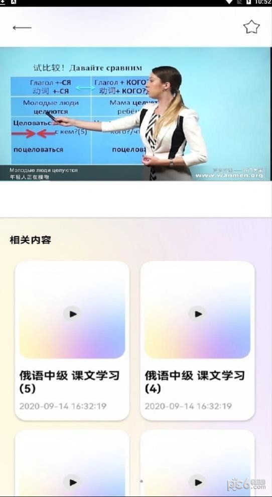 俄語學(xué)習(xí)幫3