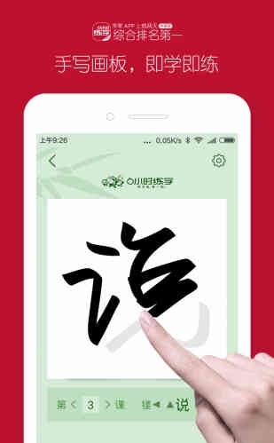 6小時(shí)練字1