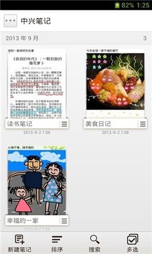中興筆記2