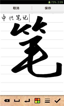 中興筆記3