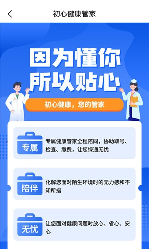 初心健康官方2