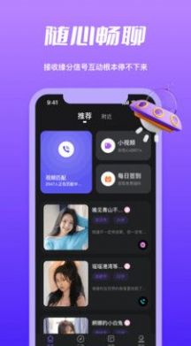 春遇視頻交友2
