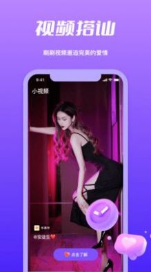 春遇視頻交友3