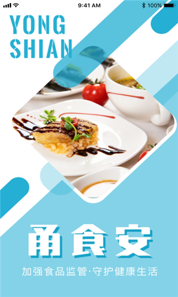 甬食安1