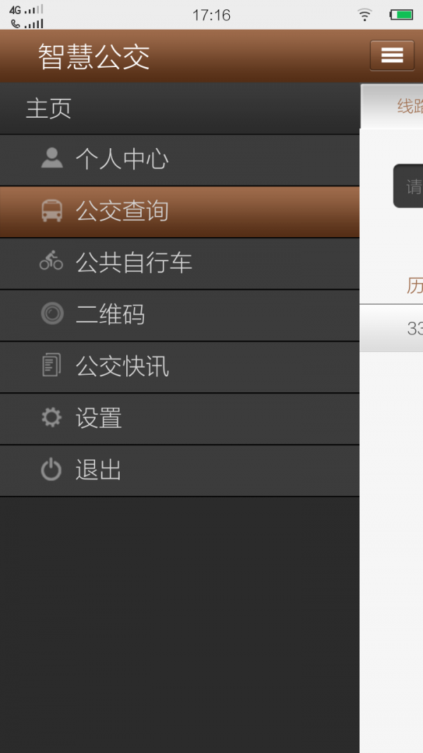嘉興智慧公交2
