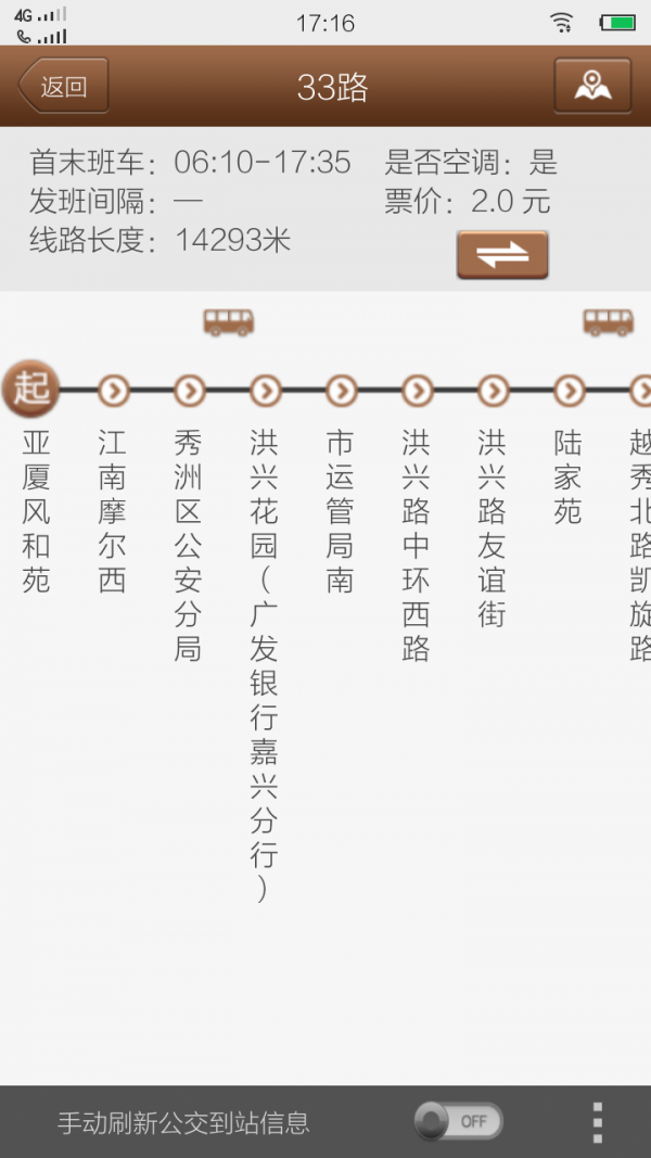 嘉興智慧公交4