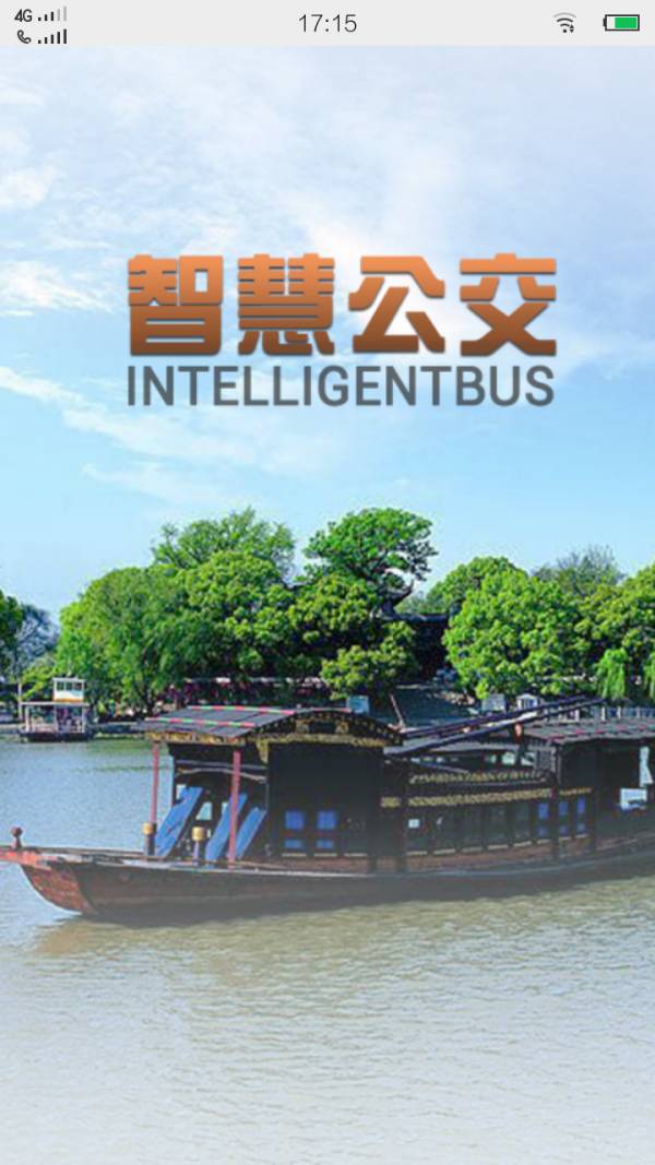 嘉興智慧公交1