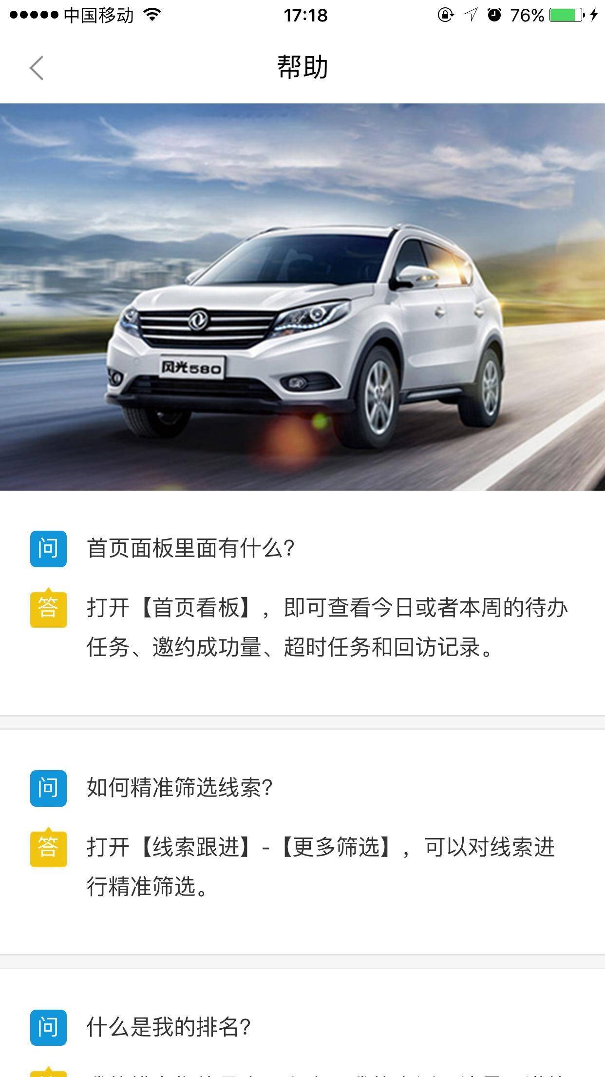 東風風光DMA助手4
