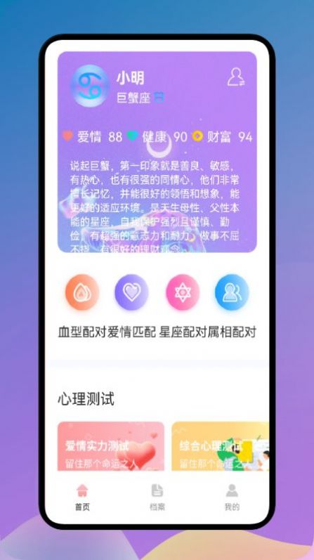 愛(ài)星座手機(jī)版2