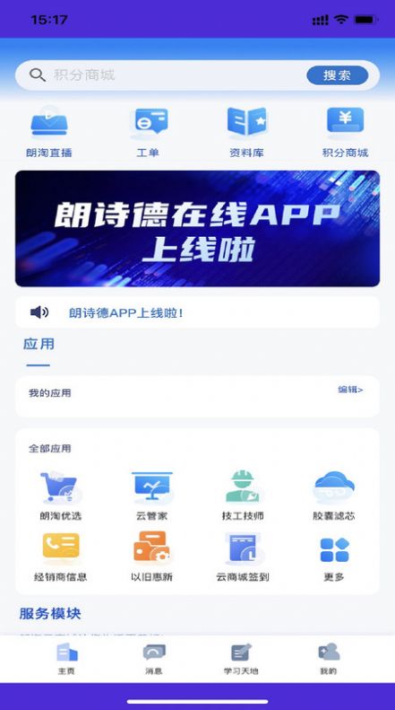 朗詩德在線1
