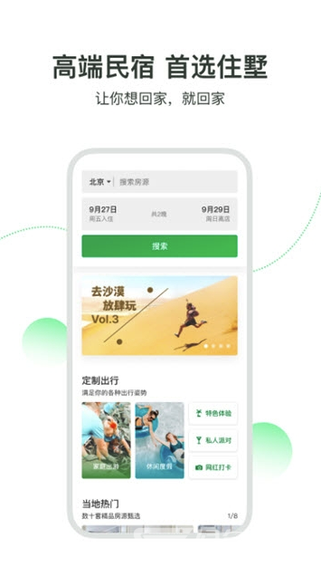 住墅網(wǎng)app(民宿短租預(yù)訂)V1.0.1 最新版3