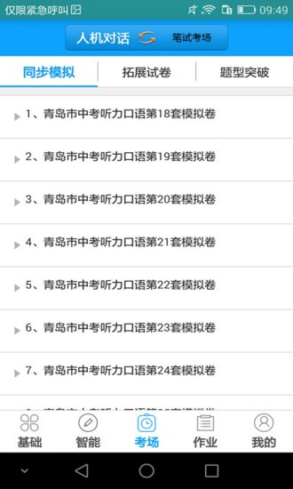 聽說科技2