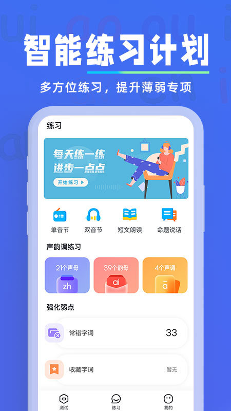 一起學(xué)普通話1