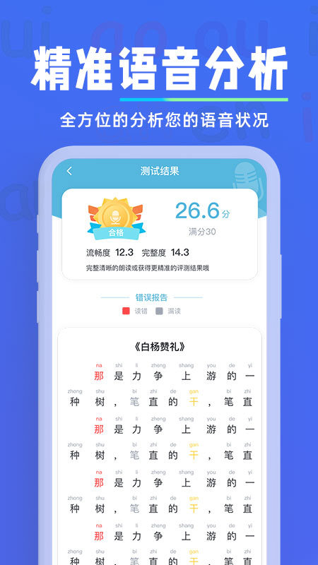 一起學(xué)普通話2