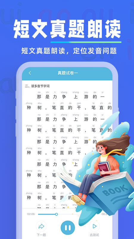 一起學(xué)普通話3