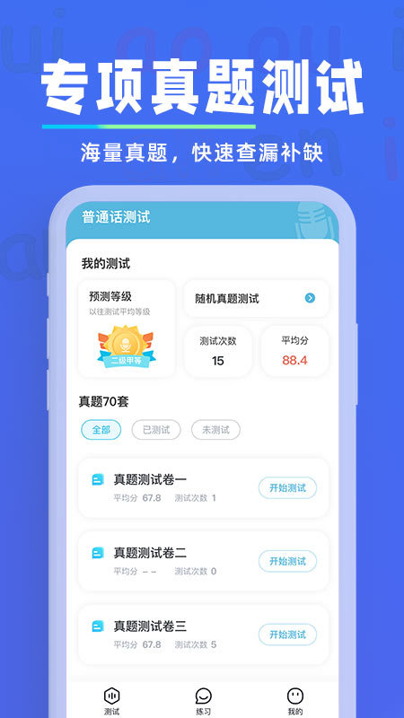一起學(xué)普通話4