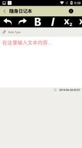 隨身日記本安卓版3