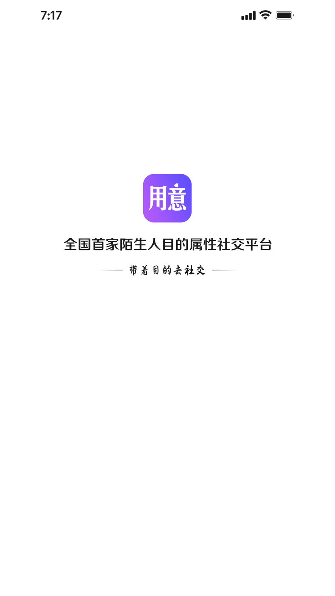 用意目的社交2