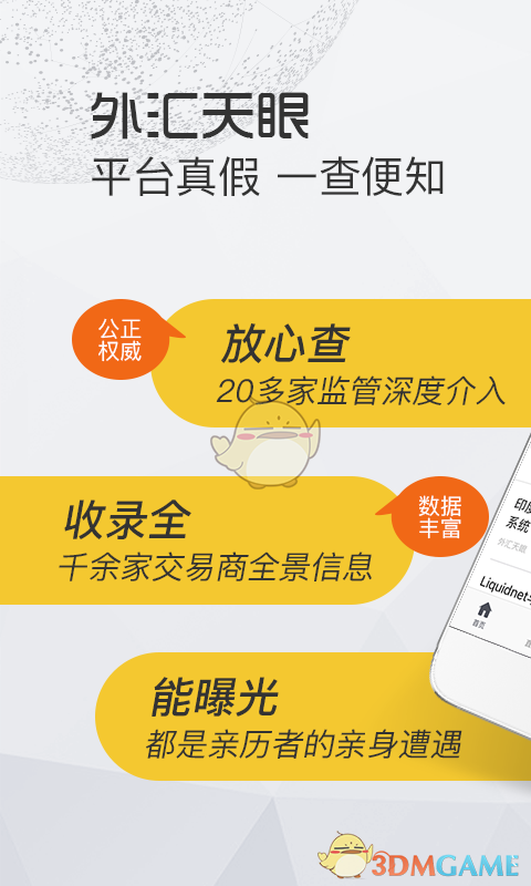 外匯天眼APP下載官方網(wǎng)站1