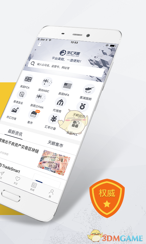 外匯天眼APP下載官方網(wǎng)站2