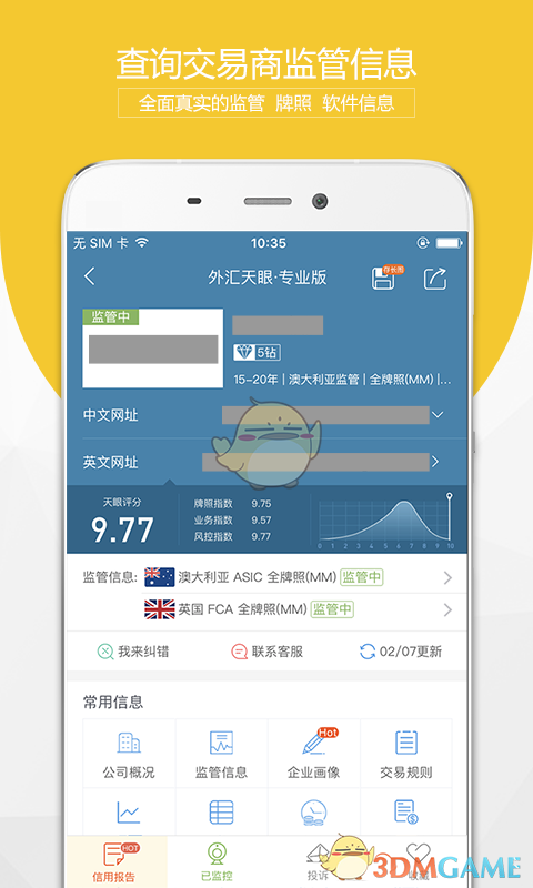 外匯天眼APP下載官方網(wǎng)站3