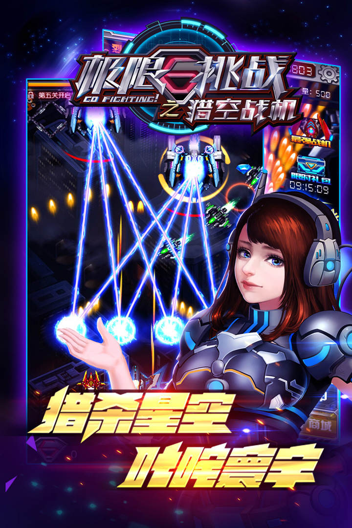 極限挑戰(zhàn)之獵空戰(zhàn)機2