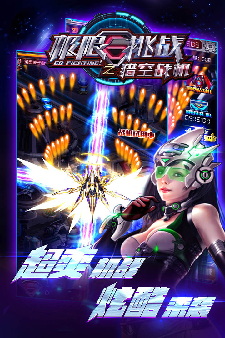 極限挑戰(zhàn)之獵空戰(zhàn)機3