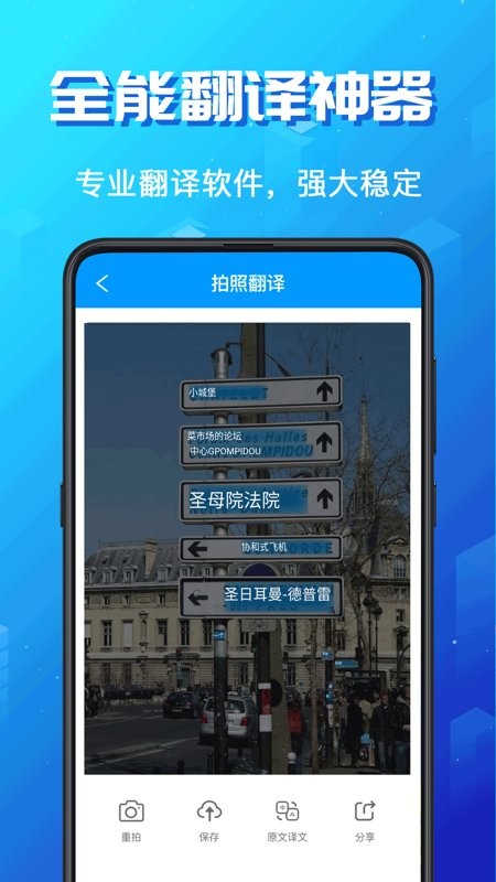 手機翻譯助手1