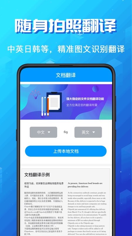 手機翻譯助手2